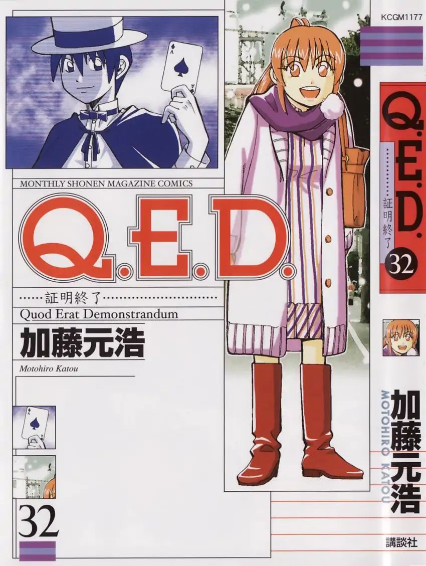 Q.e.d. - Shoumei Shuuryou Chapter 63 #1