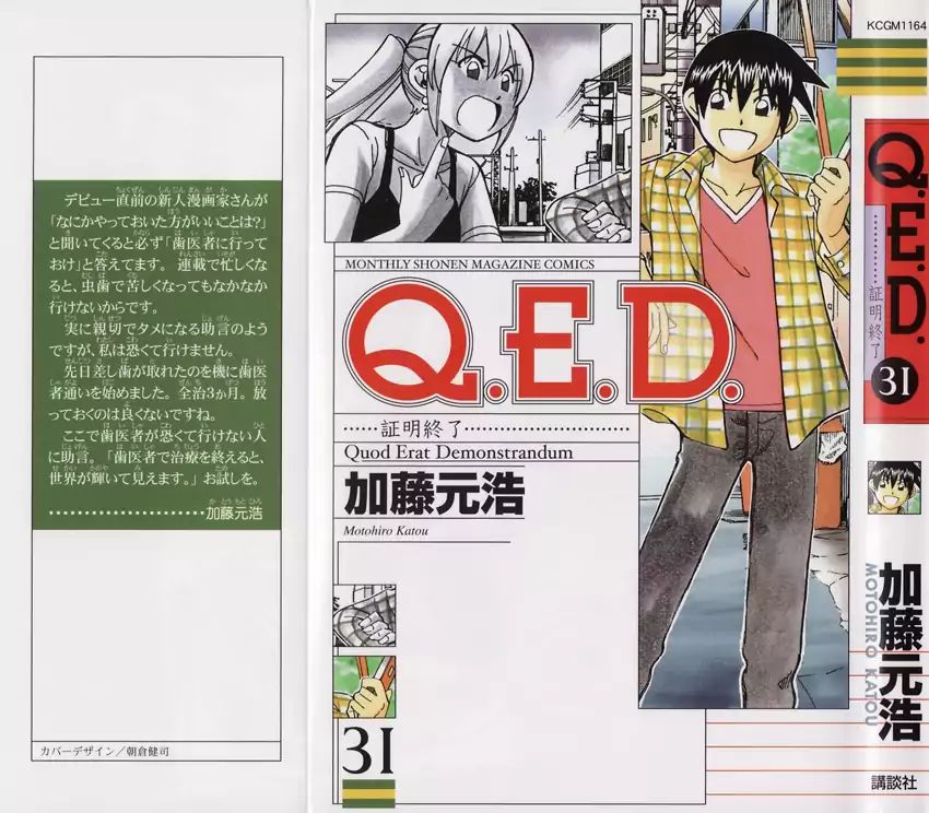 Q.e.d. - Shoumei Shuuryou Chapter 61 #1