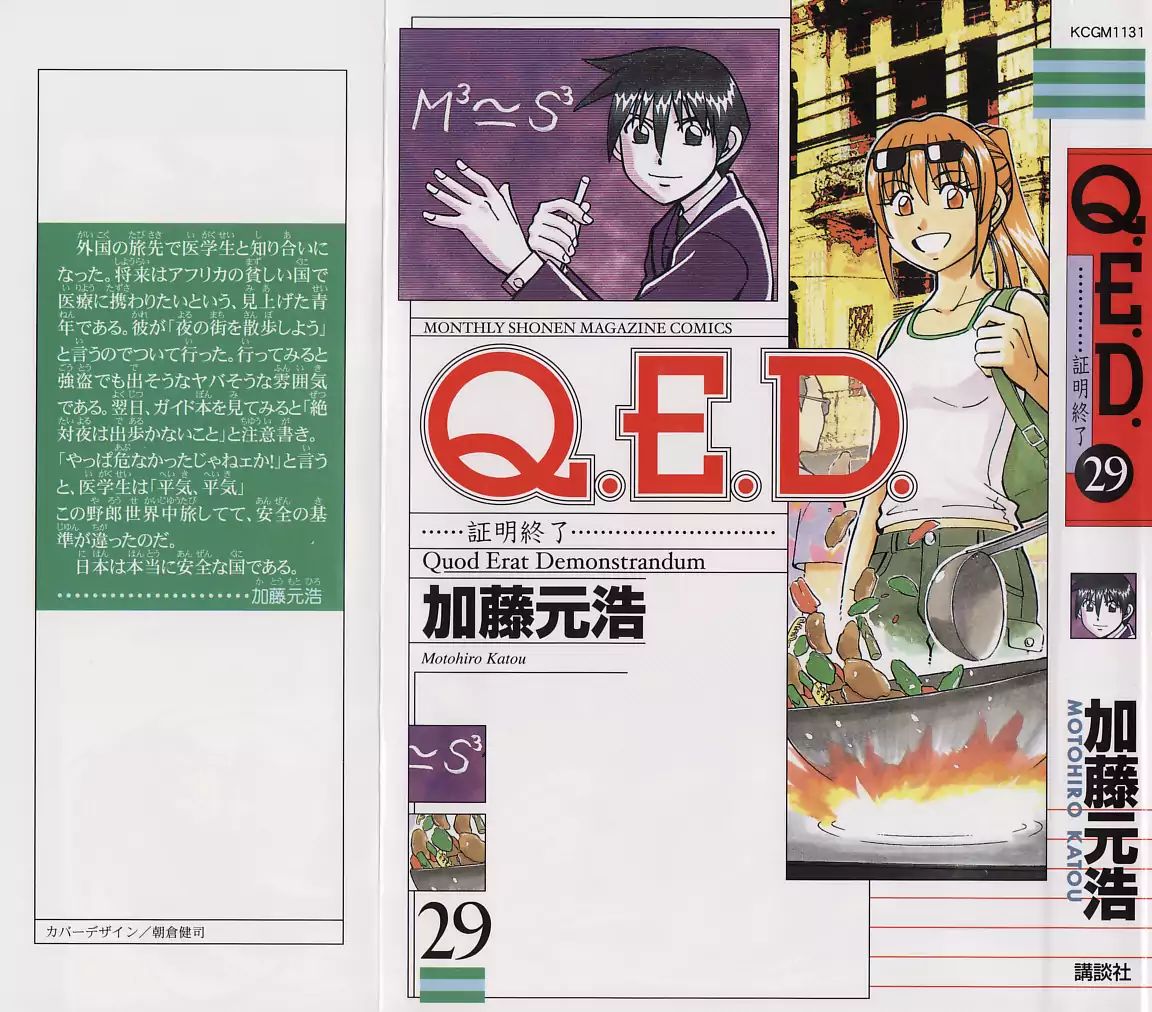 Q.e.d. - Shoumei Shuuryou Chapter 57.1 #1