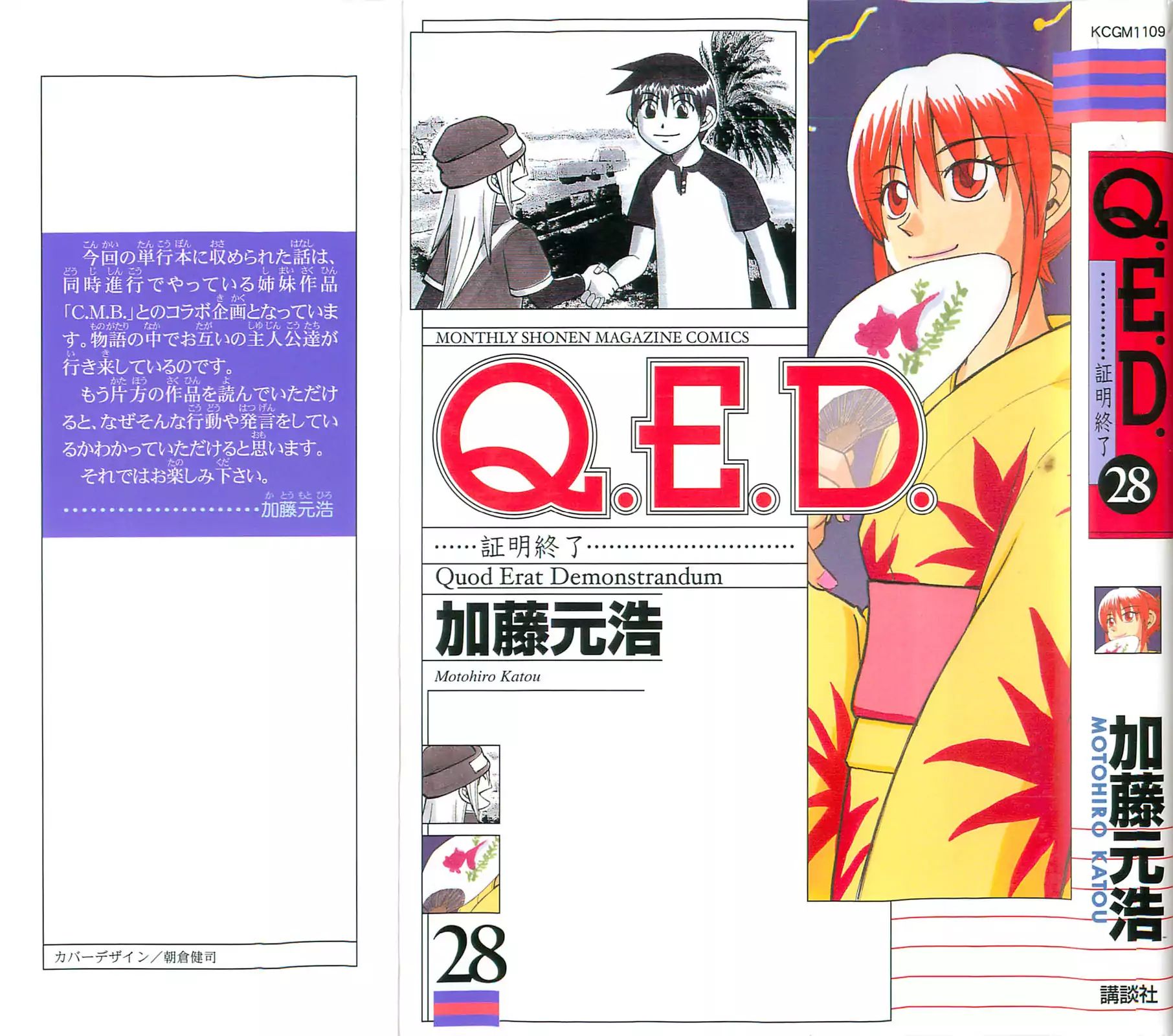 Q.e.d. - Shoumei Shuuryou Chapter 54.2 #3