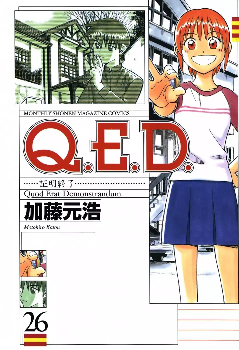 Q.e.d. - Shoumei Shuuryou Chapter 51.1 #1