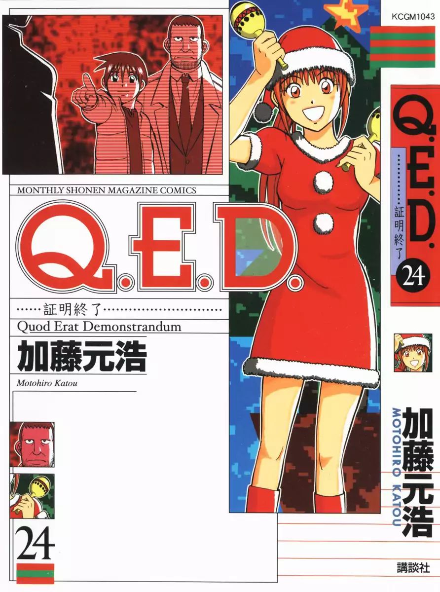 Q.e.d. - Shoumei Shuuryou Chapter 47 #1