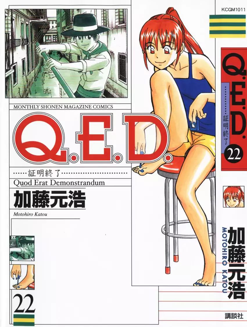 Q.e.d. - Shoumei Shuuryou Chapter 42.2 #1