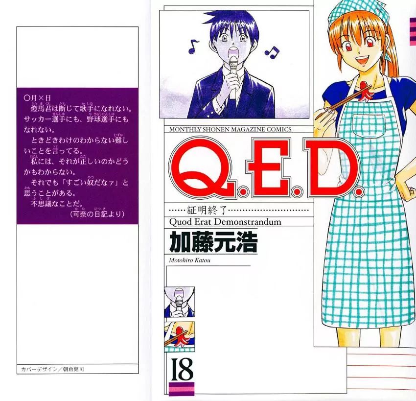 Q.e.d. - Shoumei Shuuryou Chapter 35.2 #1