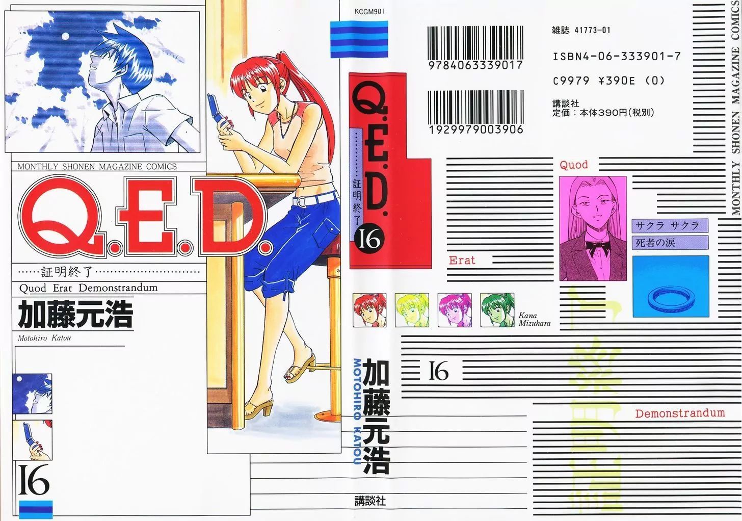 Q.e.d. - Shoumei Shuuryou Chapter 31.11 #1