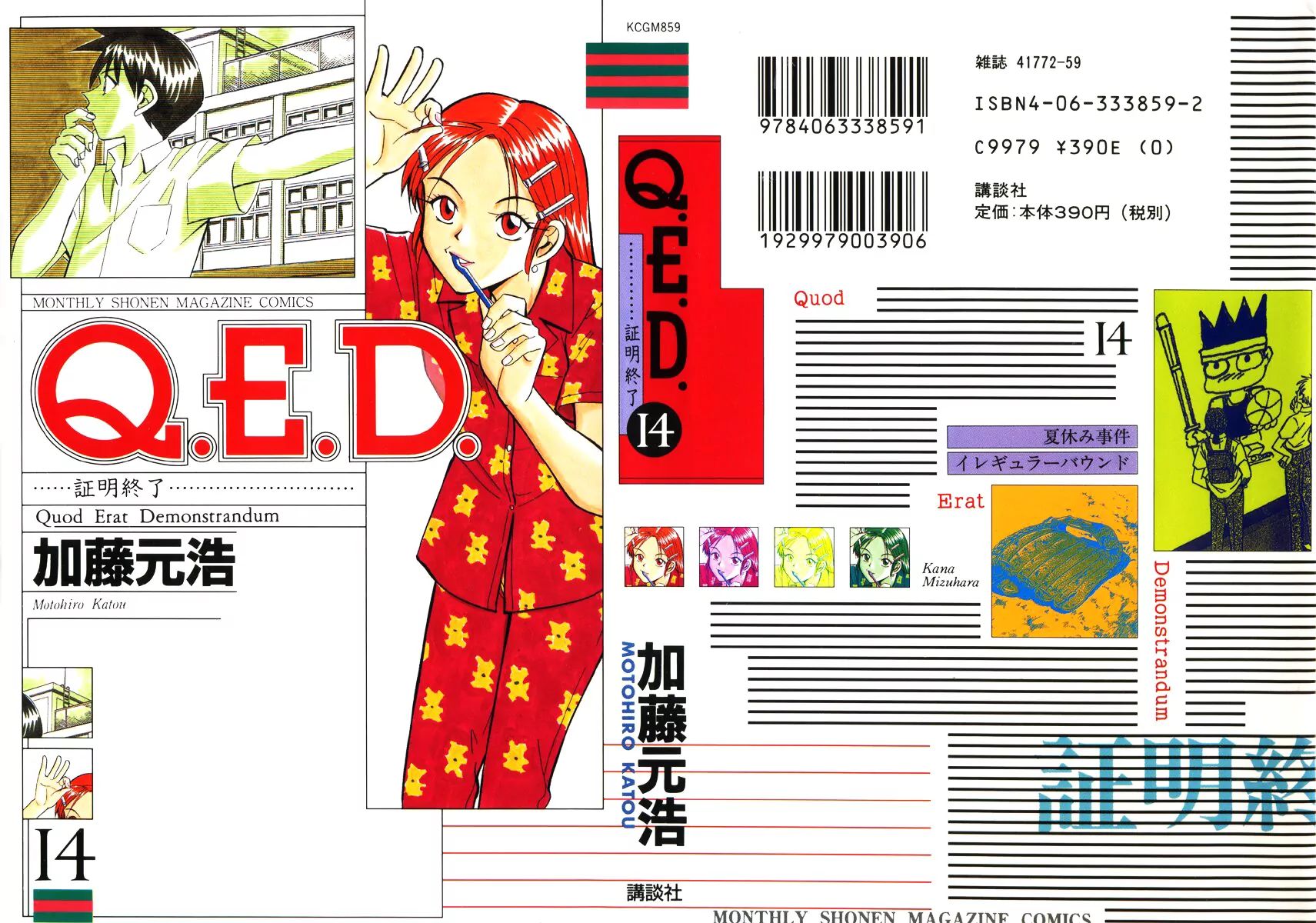 Q.e.d. - Shoumei Shuuryou Chapter 26 #1