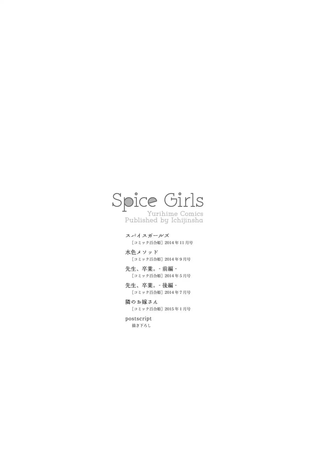 Spice Girls (Ohsawa Yayoi) Chapter 5 #25