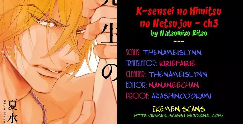K-Sensei No Yaban Na Renai Chapter 22 #1
