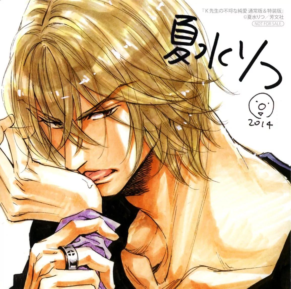 K-Sensei No Yaban Na Renai Chapter 19 #23