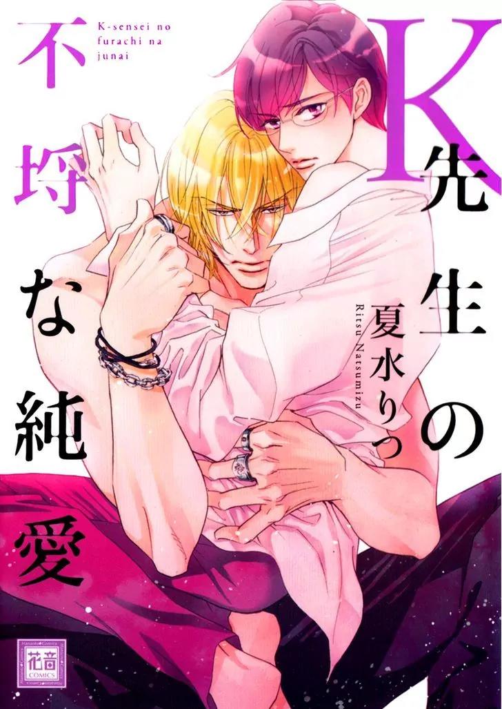 K-Sensei No Yaban Na Renai Chapter 13 #1