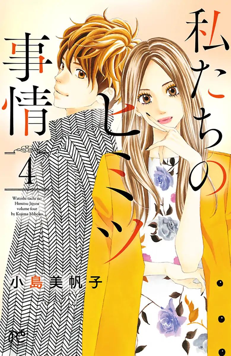 Watashi-Tachi No Himitsu Jijou Chapter 13 #3