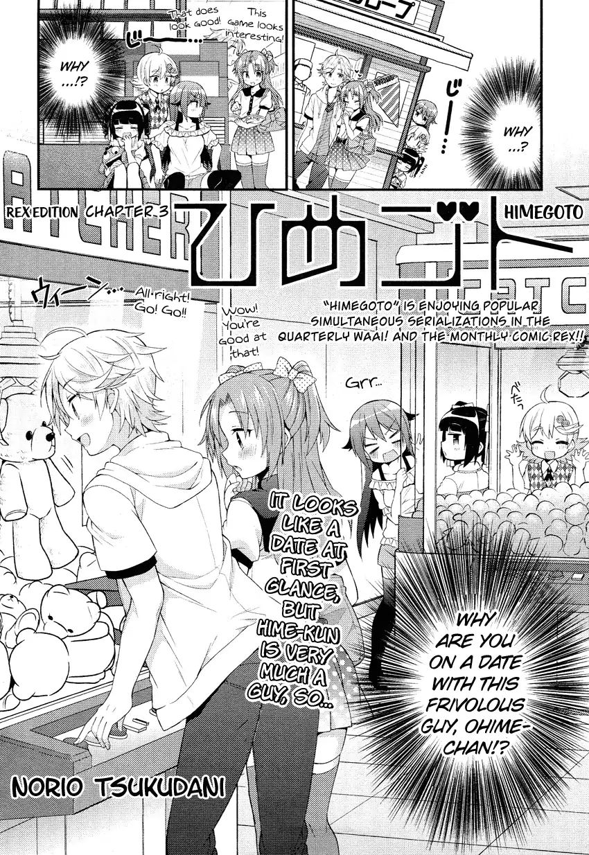 Himegoto (Tsukudani Norio) Chapter 30 #2