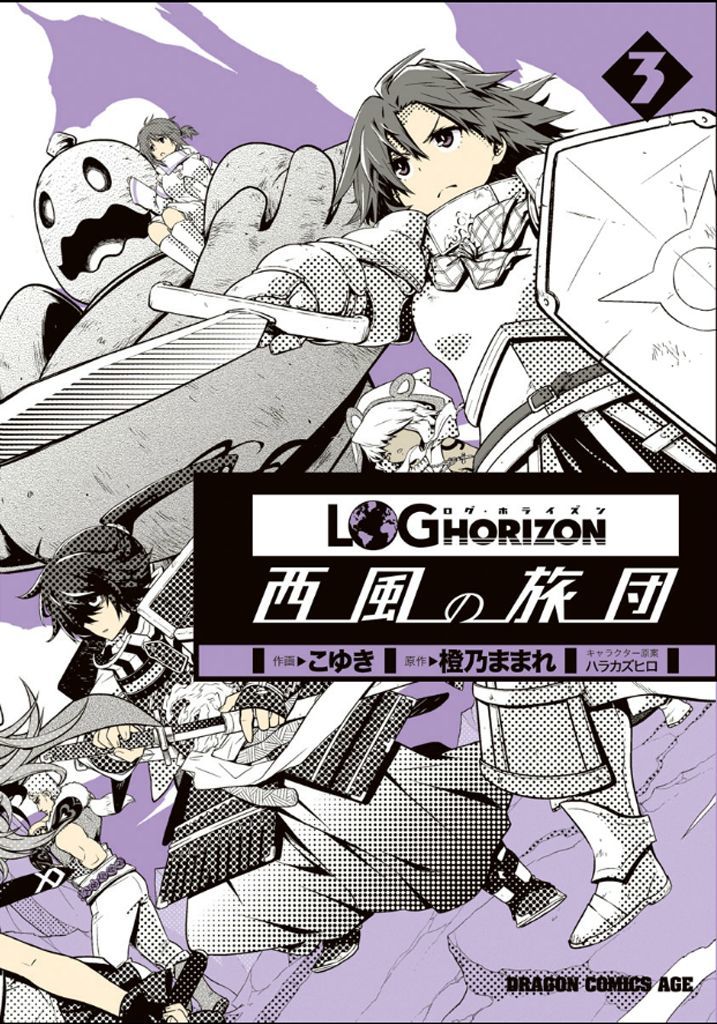 Log Horizon - Nishikaze No Ryodan Chapter 13 #1