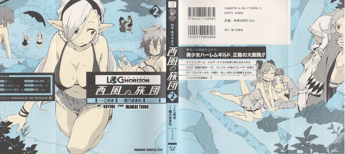 Log Horizon - Nishikaze No Ryodan Chapter 7 #1