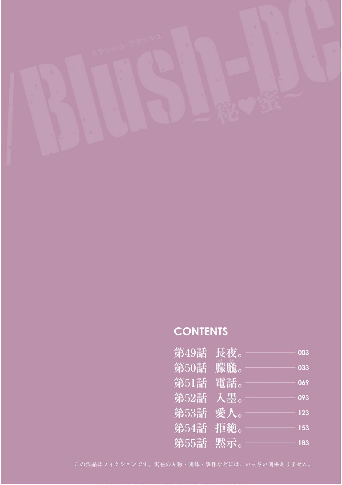 /blush-Dc. Chapter 49 #3