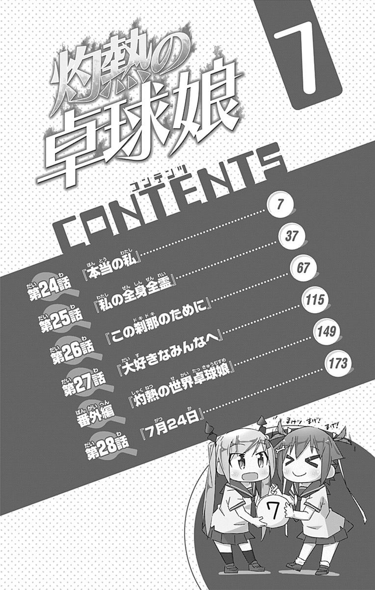 Shakunetsu No Takkyu Musume Chapter 28.1 #6