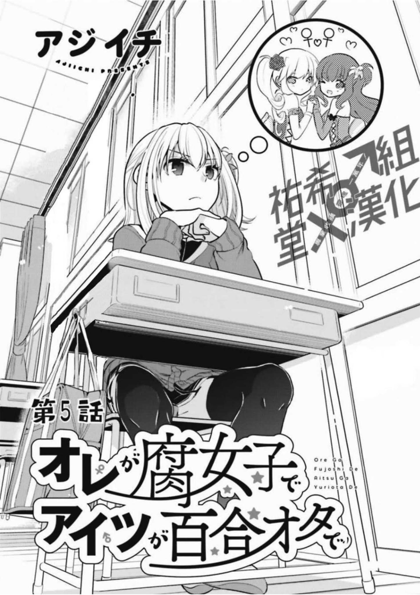 Ore Ga Fujoshi De Aitsu Ga Yuriota De Chapter 5 #3