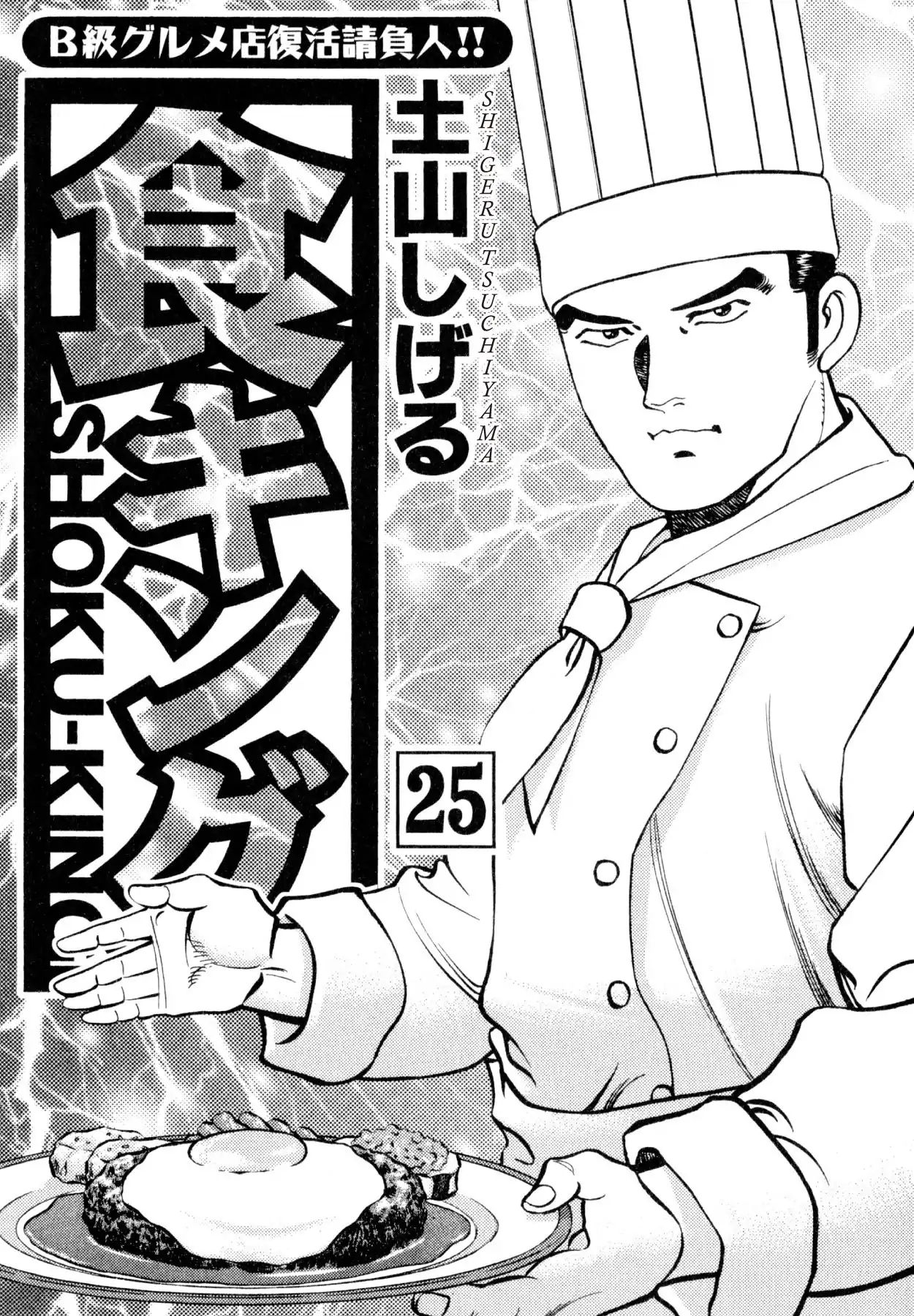 Shoku King Chapter 226 #2