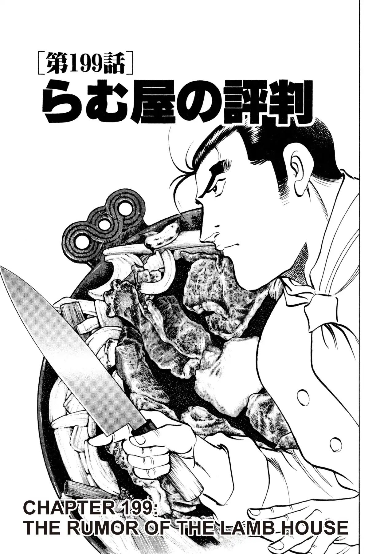 Shoku King Chapter 199 #1