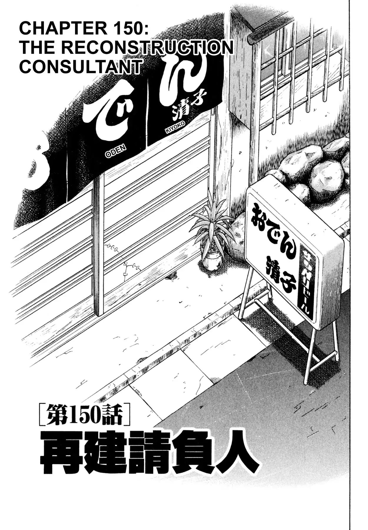Shoku King Chapter 150 #1
