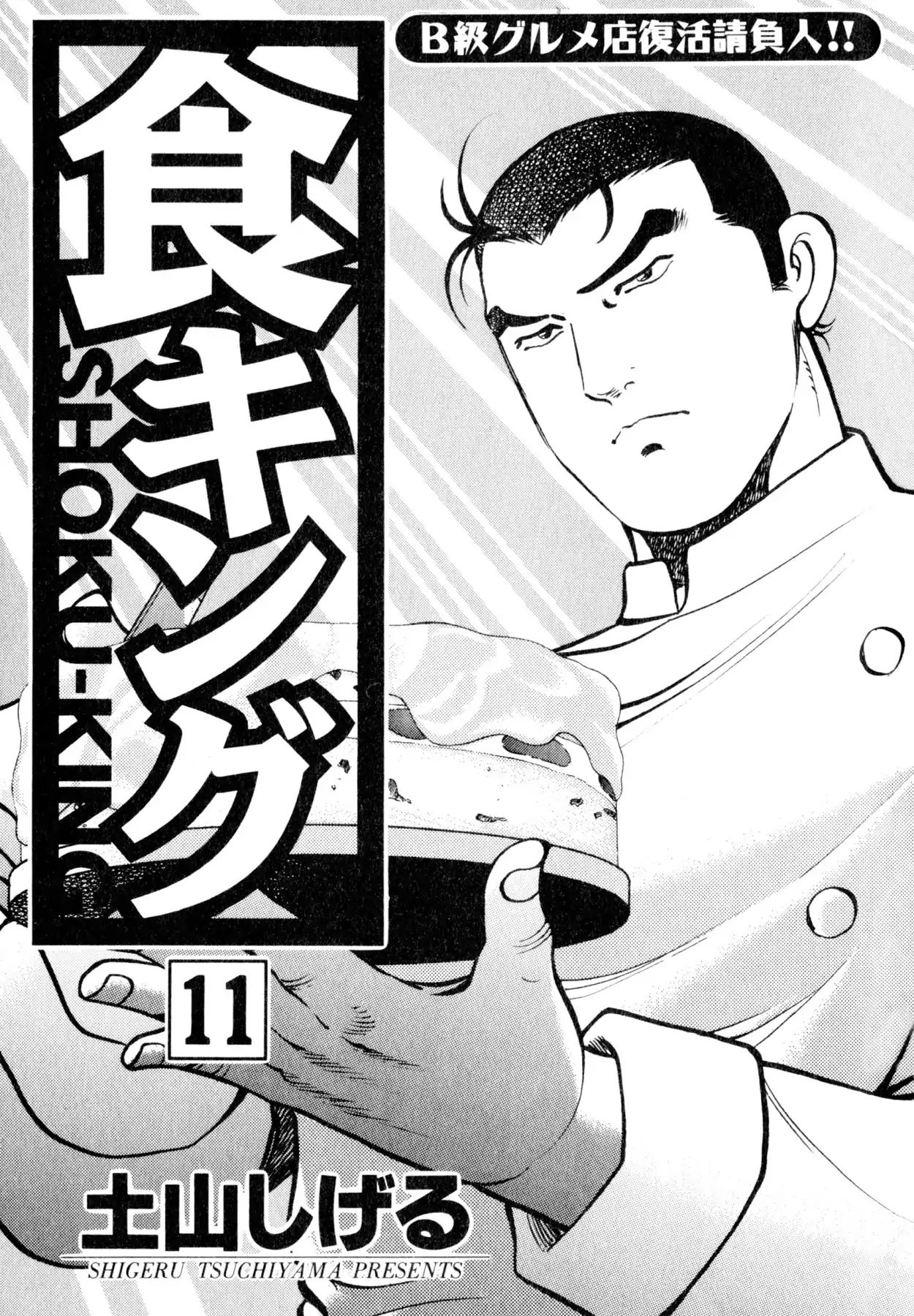 Shoku King Chapter 89 #2