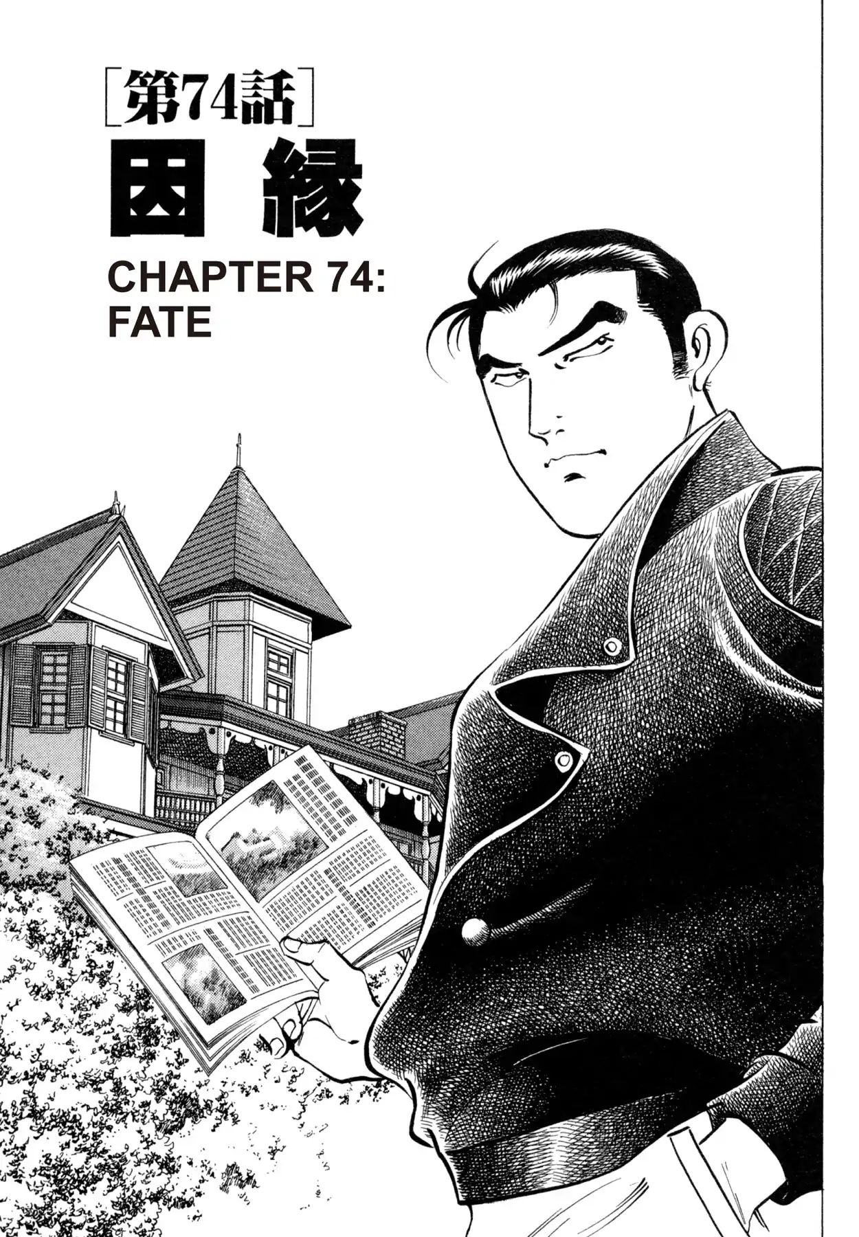 Shoku King Chapter 74 #1
