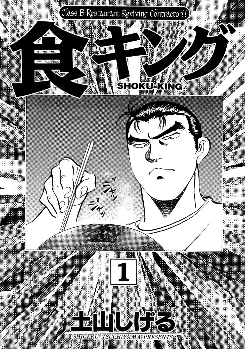 Shoku King Chapter 1 #4