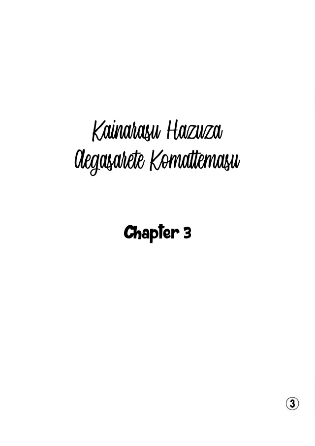 Kainarasu Hazuga Aegasarete Komattemasu Chapter 3 #3