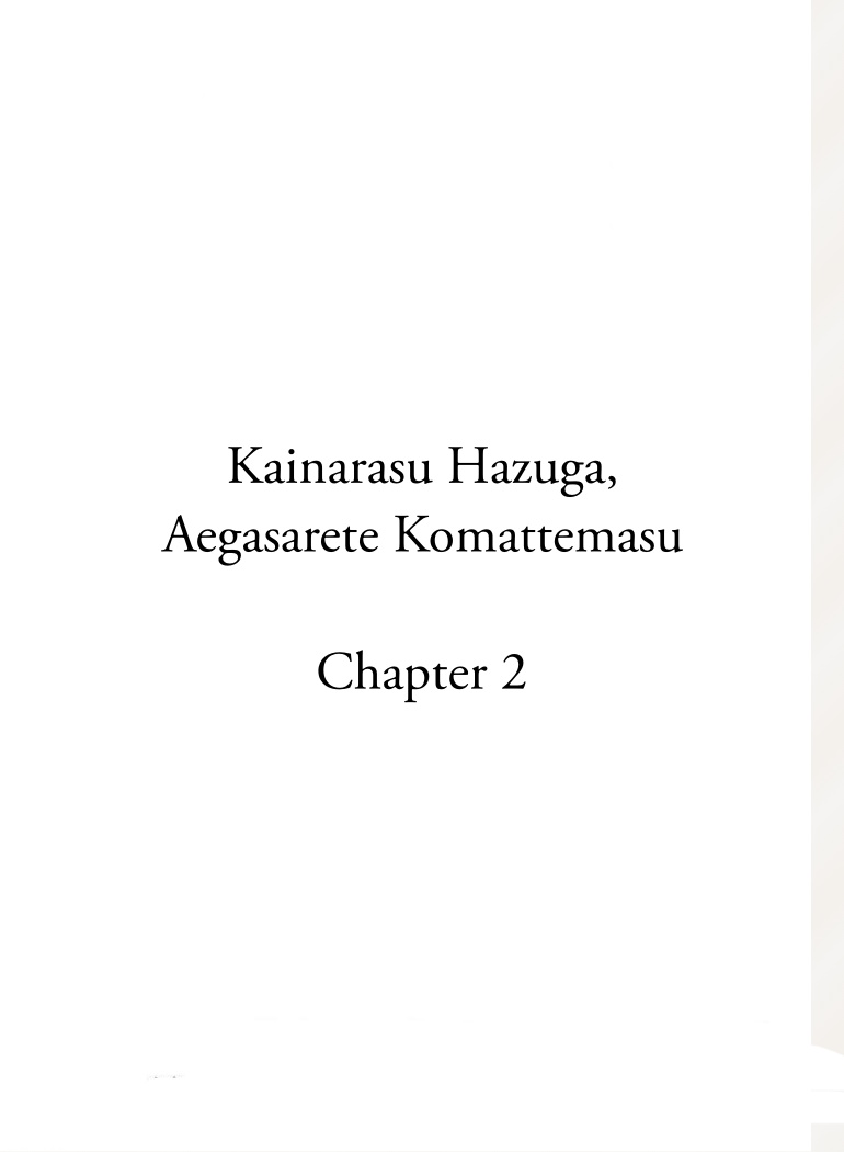 Kainarasu Hazuga Aegasarete Komattemasu Chapter 2 #6