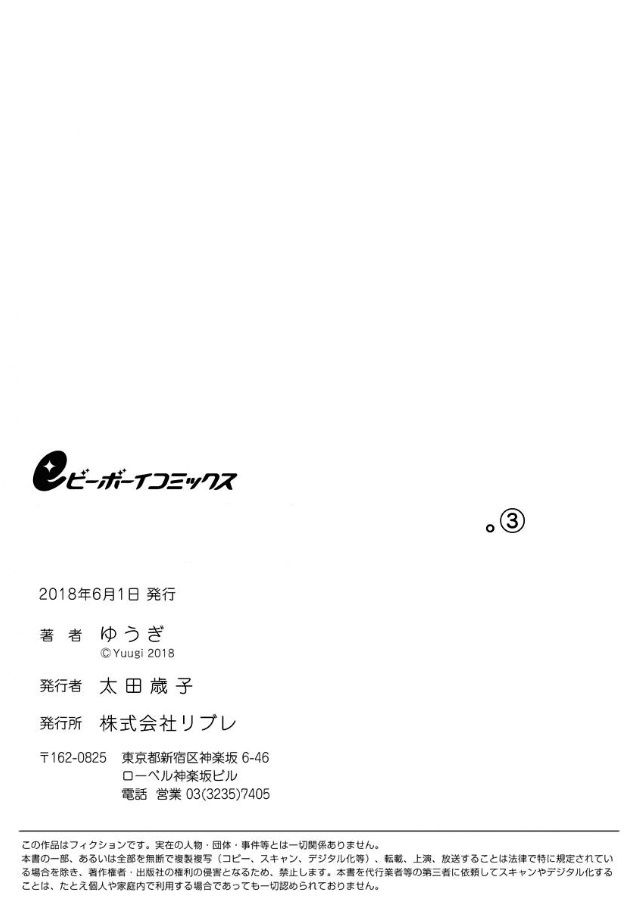 Kainarasu Hazuga Aegasarete Komattemasu Chapter 3 #34