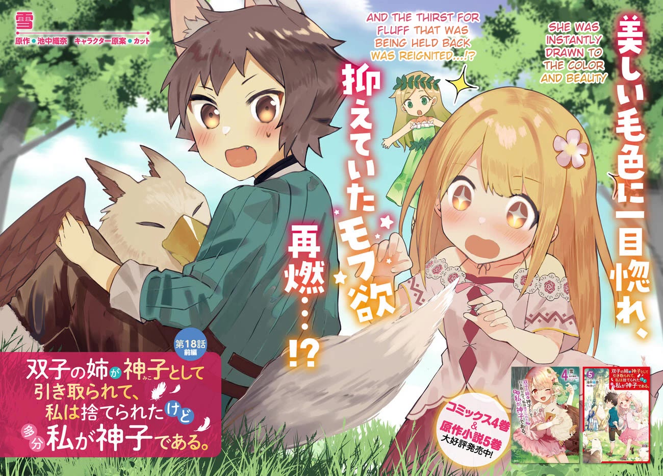 Futago No Ane Ga Miko Toshite Hikitorarete, Watashi Wa Suterareta Kedo Tabun Watashi Ga Miko De Aru Chapter 18.1 #2