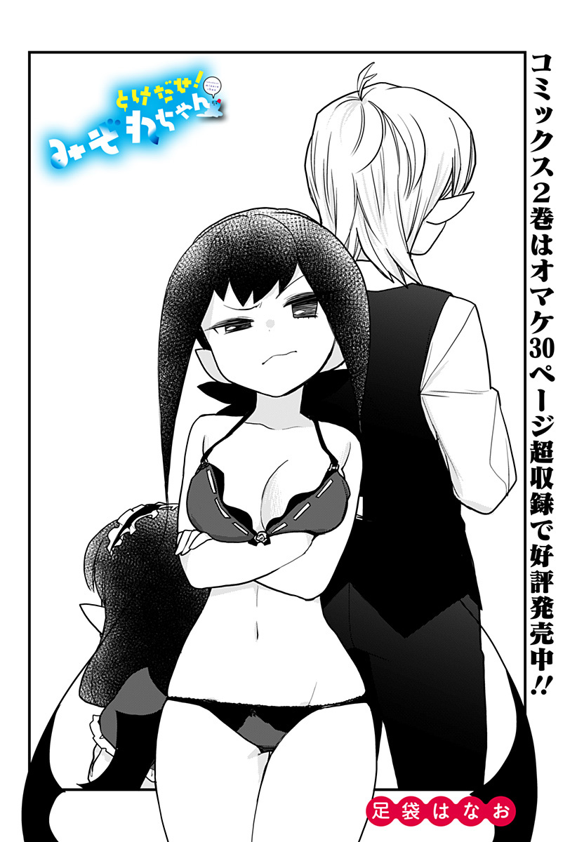 Melt Away! Mizore-Chan Chapter 28 #3