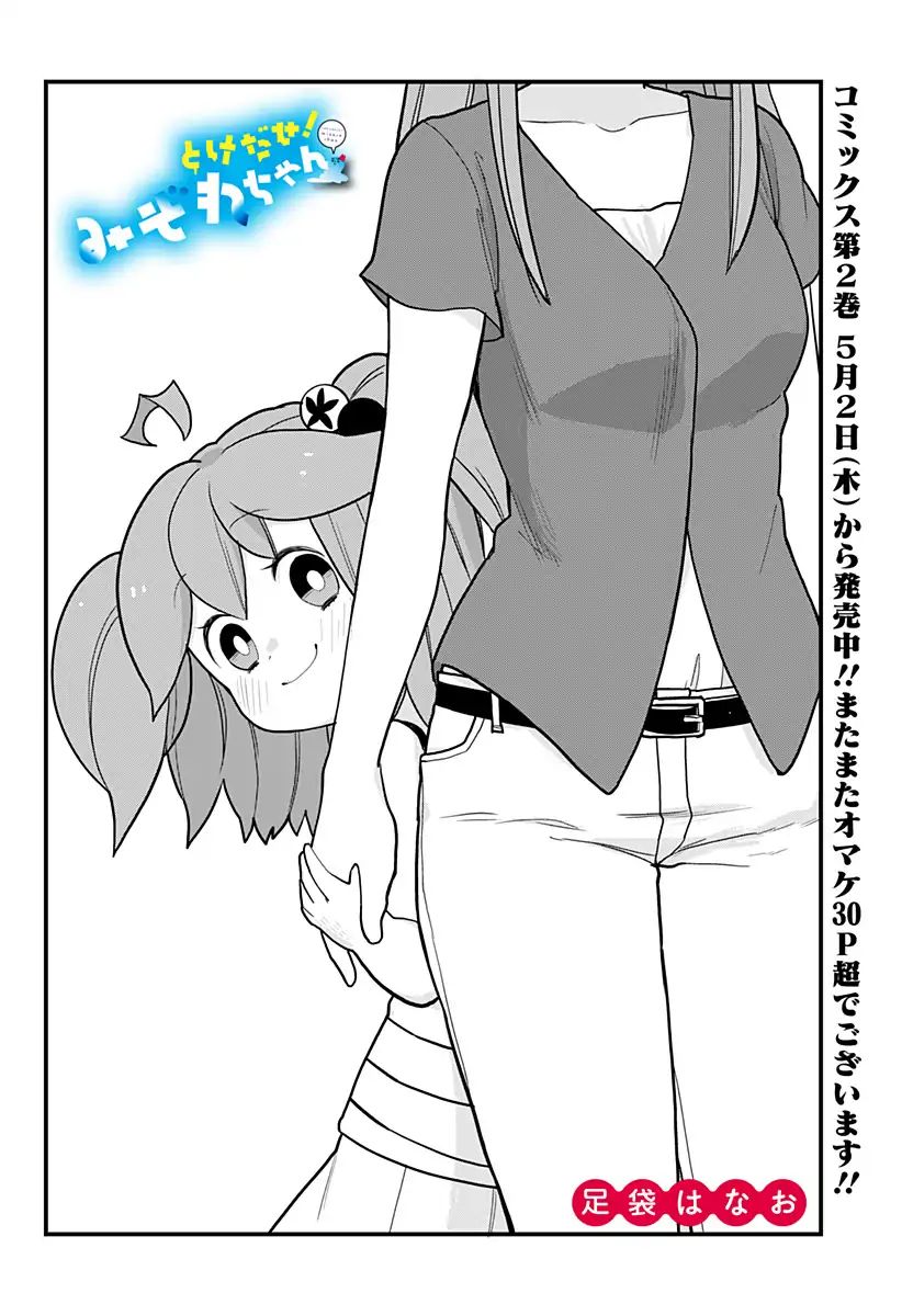 Melt Away! Mizore-Chan Chapter 26 #4