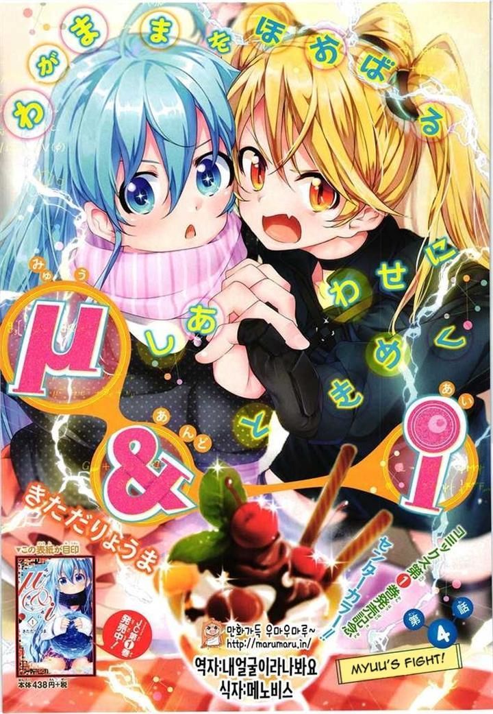 Myuu And I Chapter 4 #1