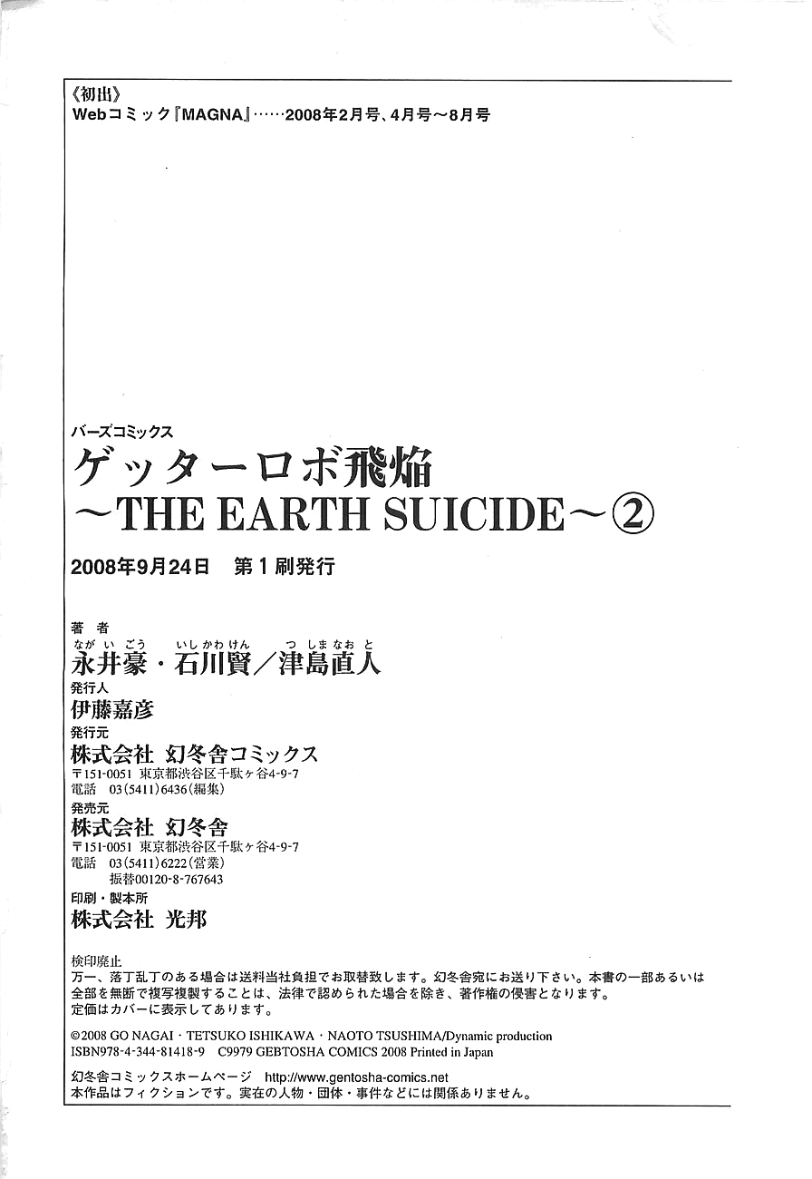 Getter Robo Hien - The Earth Suicide Chapter 11 #33