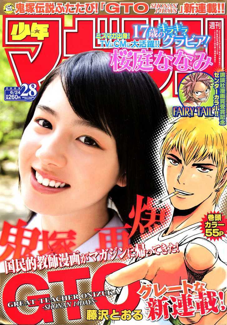 Gto: Shonan 14 Days Chapter 1 #2