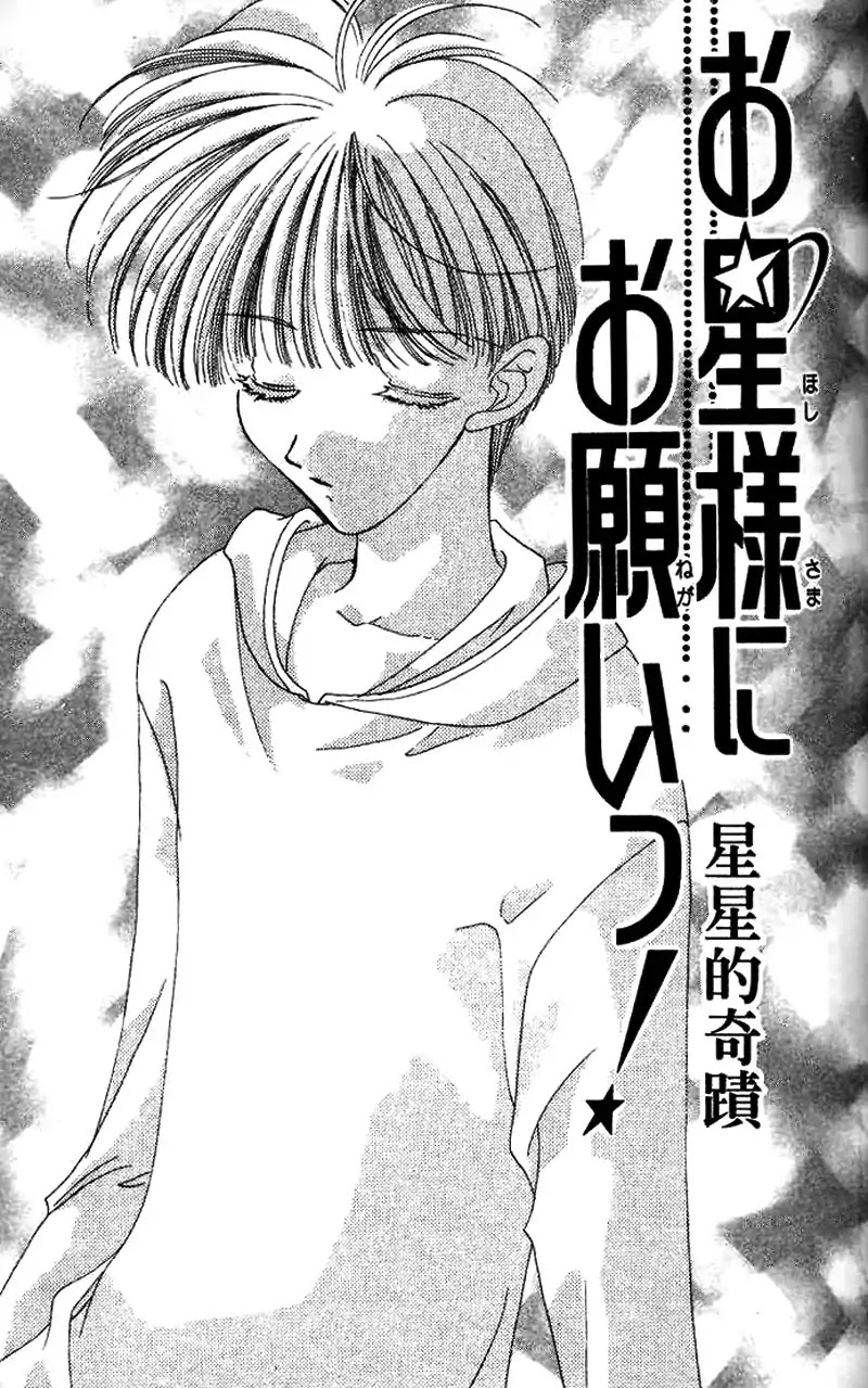 Ohoshisama Ni Onegai! Chapter 20 #6