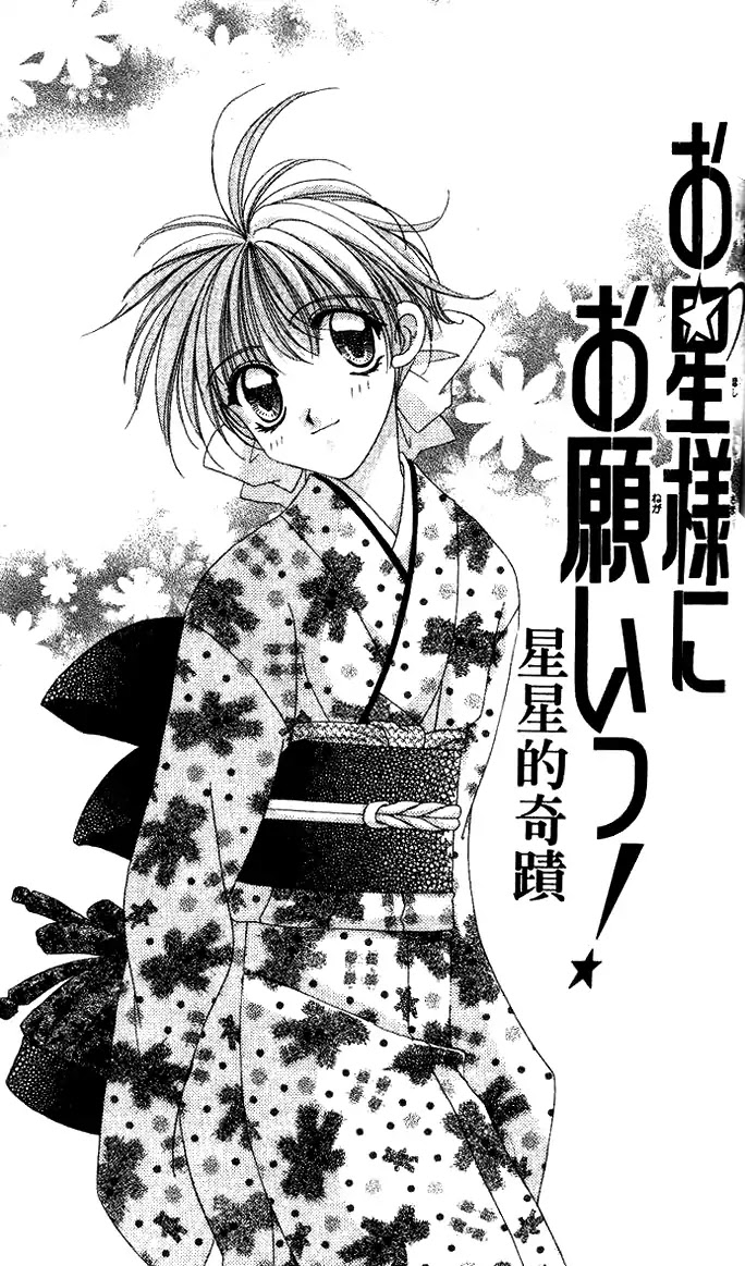 Ohoshisama Ni Onegai! Chapter 17 #6