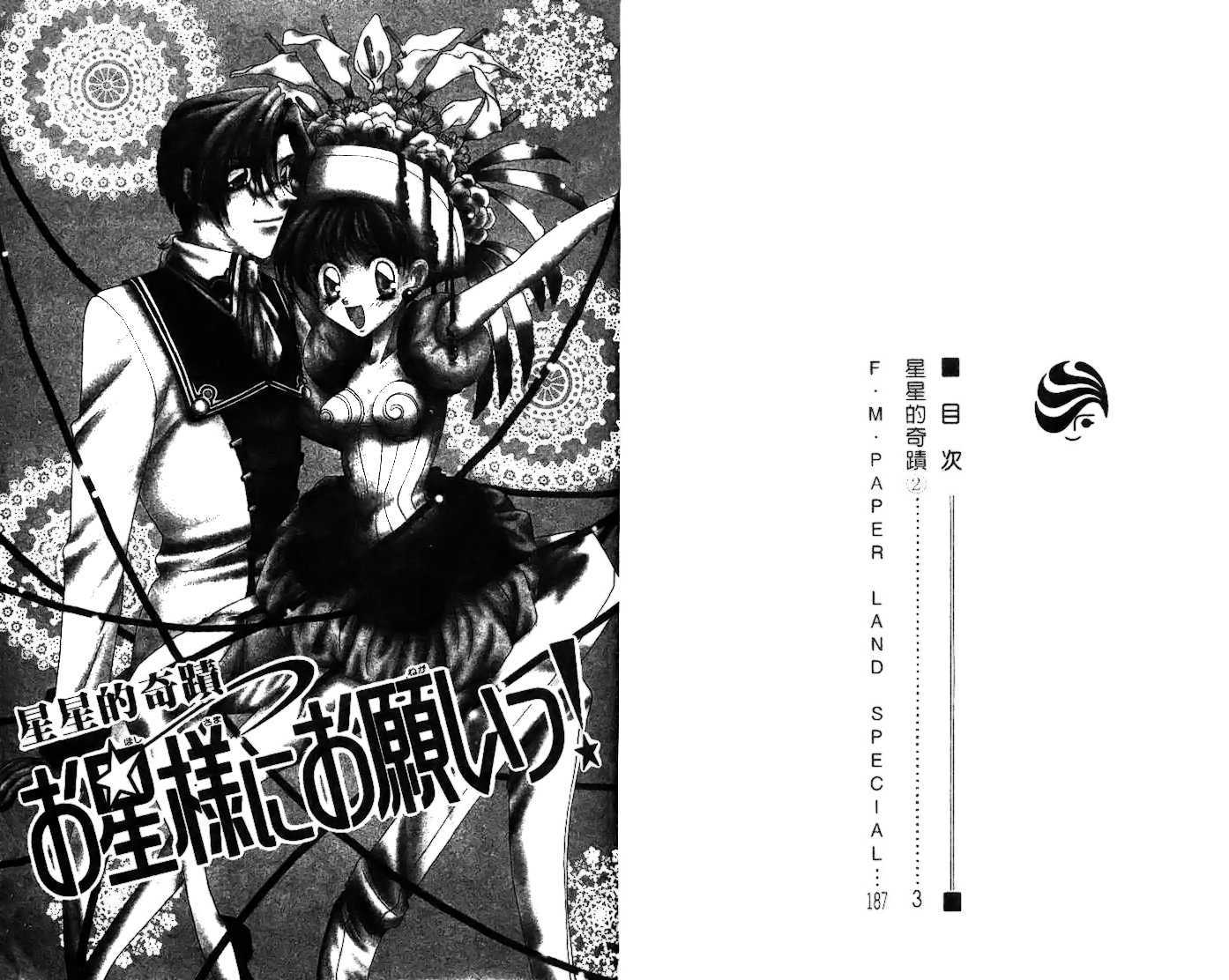 Ohoshisama Ni Onegai! Chapter 7 #4