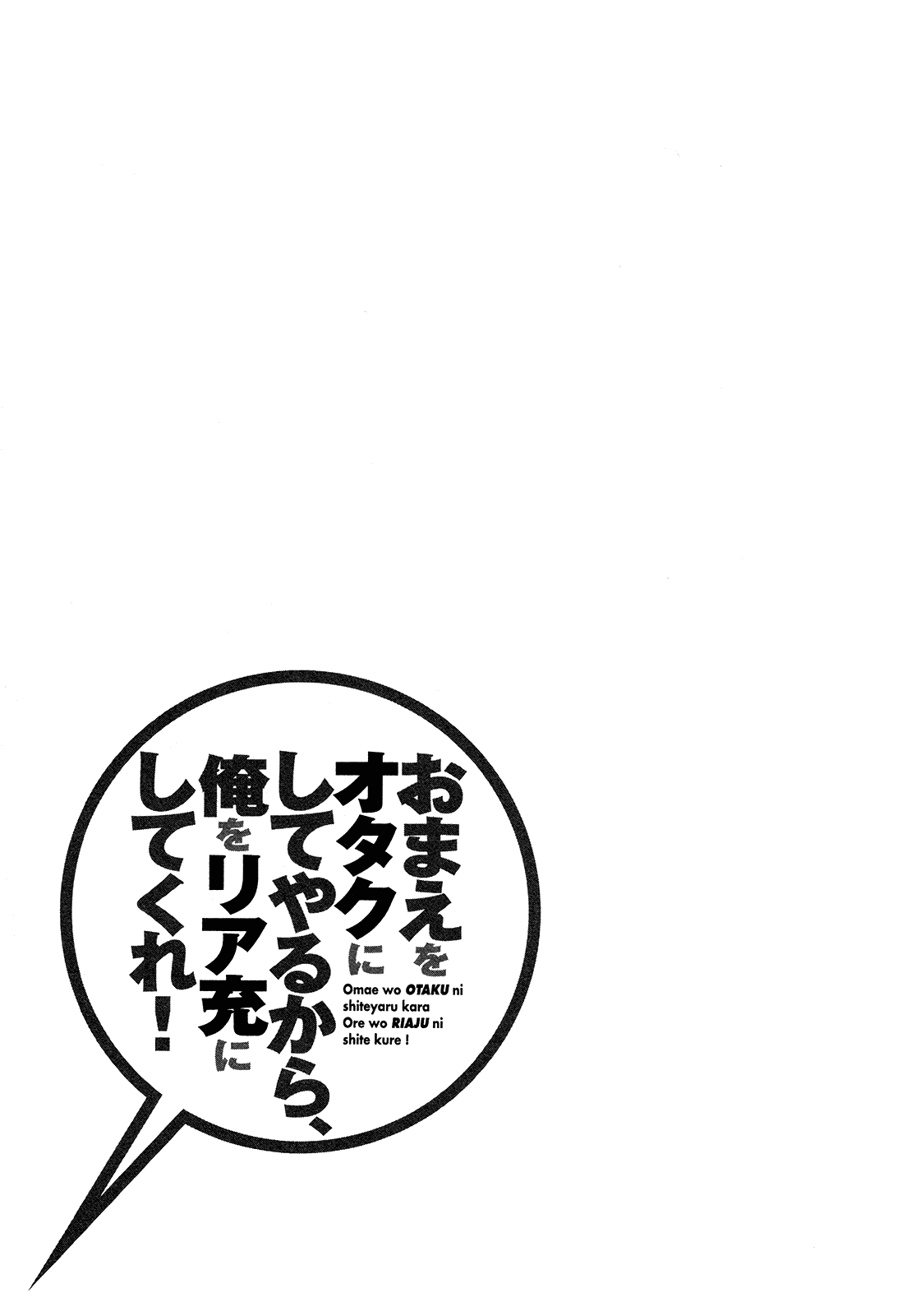 Omae O Otaku Ni Shiteyaru Kara, Ore O Riajuu Ni Shitekure! Chapter 25.5 #20