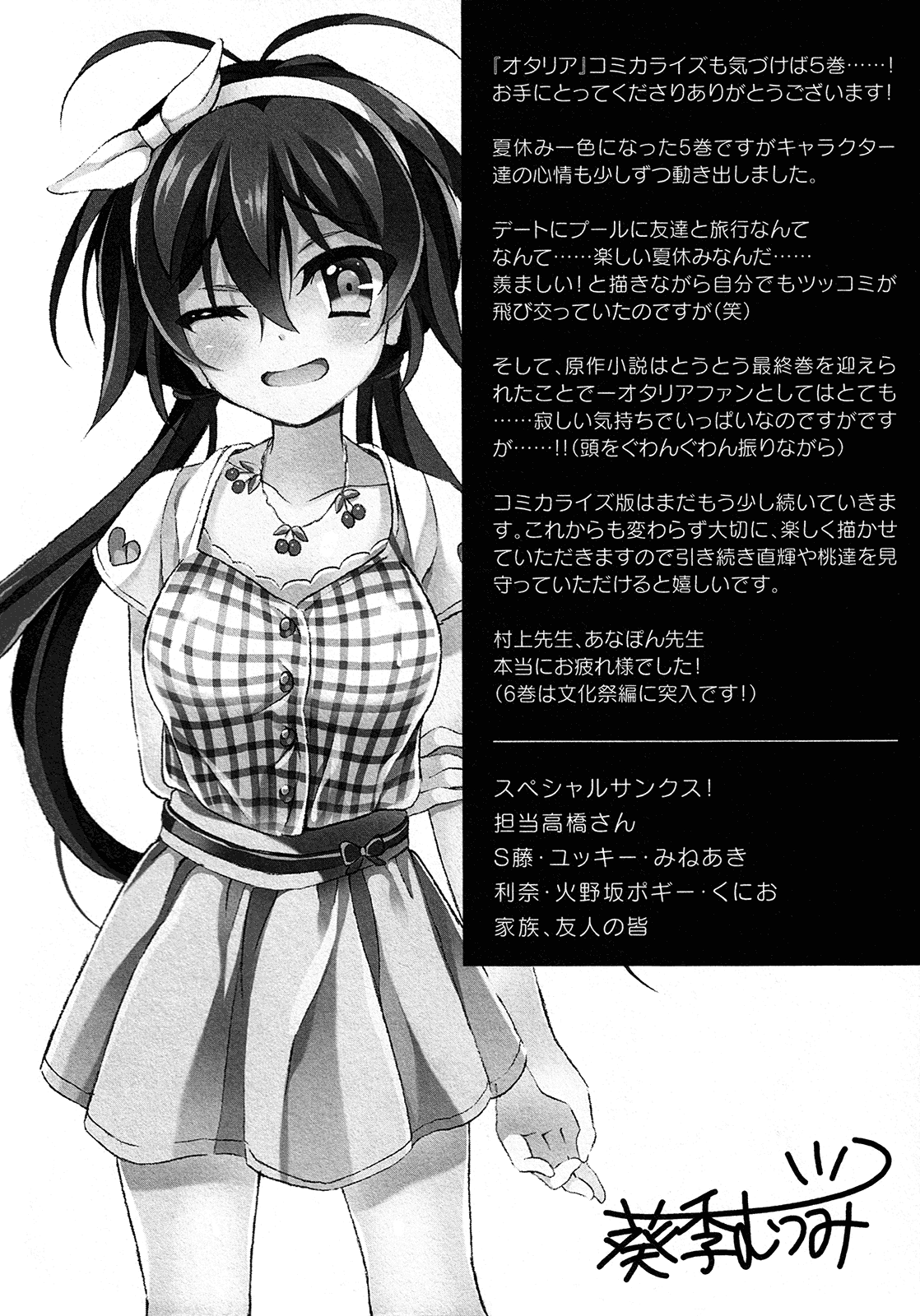 Omae O Otaku Ni Shiteyaru Kara, Ore O Riajuu Ni Shitekure! Chapter 25.5 #21