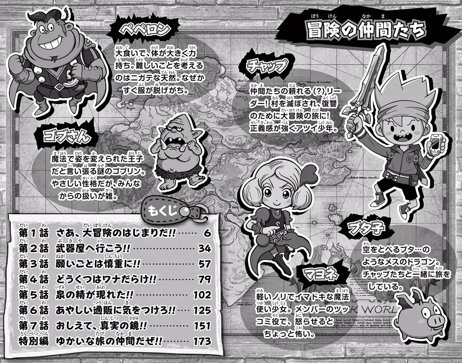 The Snack World (Corocoro) Chapter 1 #4