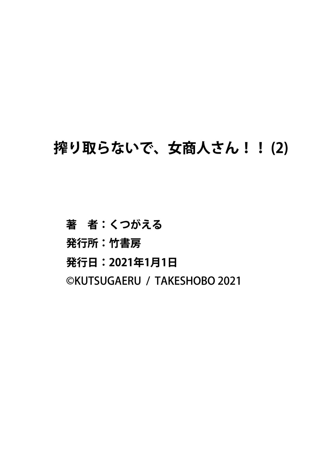 Shiboritoranaide, Onna Shounin-San Chapter 11.9 #11