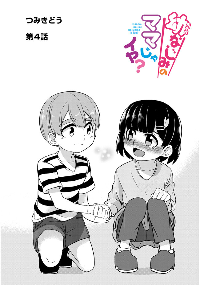 You Don't Want A Childhood Friend As Your Mom? Chapter 4 #3