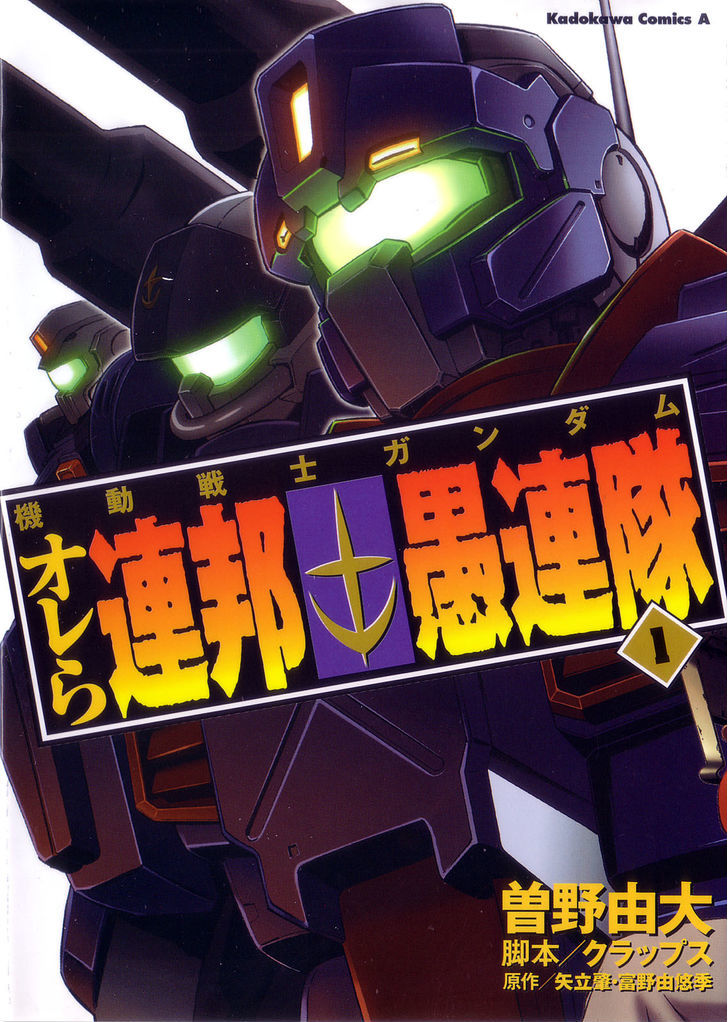 Kidou Senshi Gundam: Orera Renpou Gurentai Chapter 1 #1