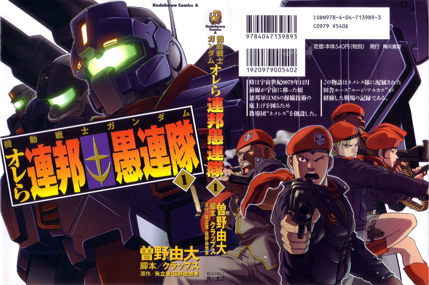 Kidou Senshi Gundam: Orera Renpou Gurentai Chapter 1 #2