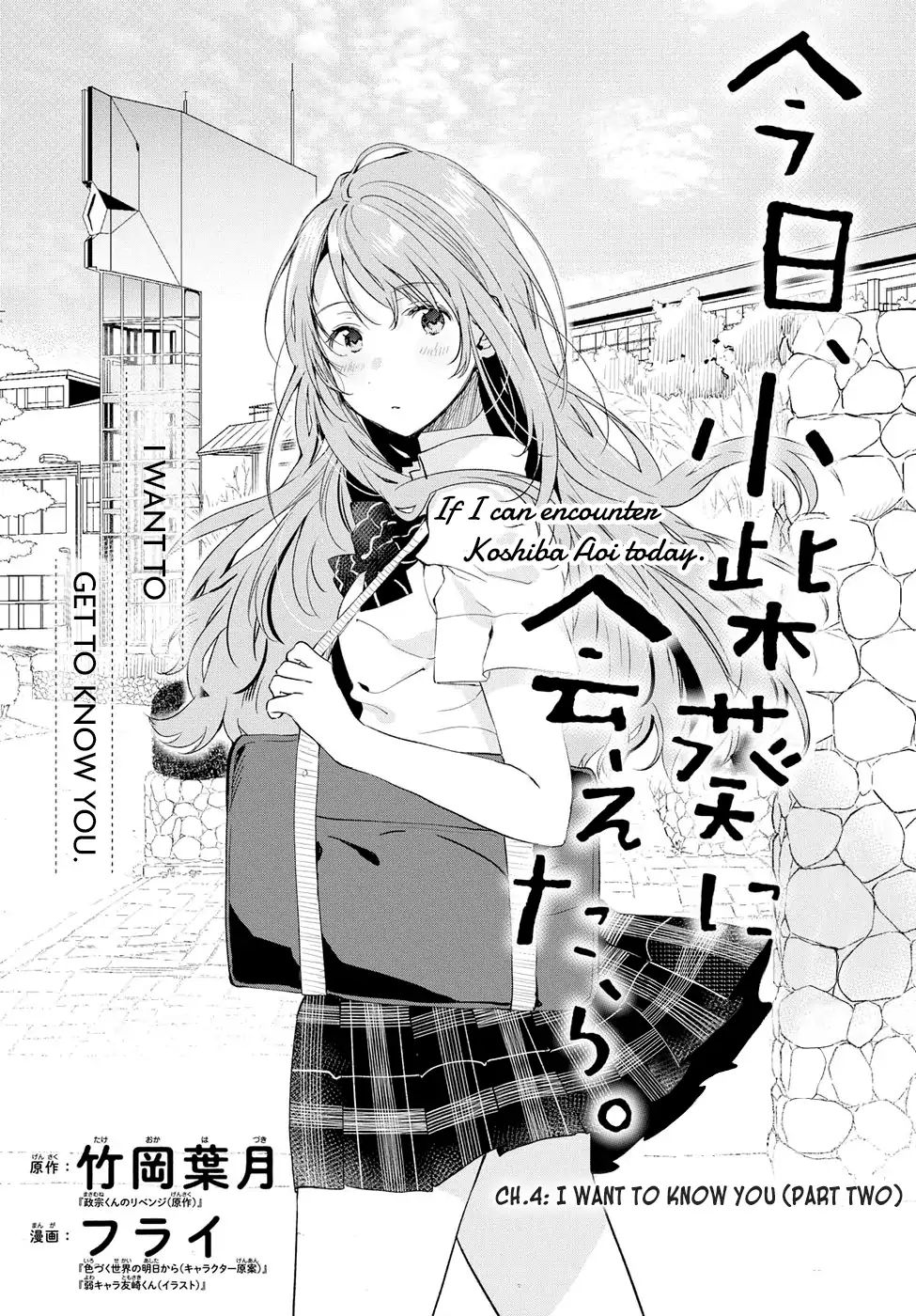 If I Can Encounter Koshiba Aoi Today Chapter 4 #1