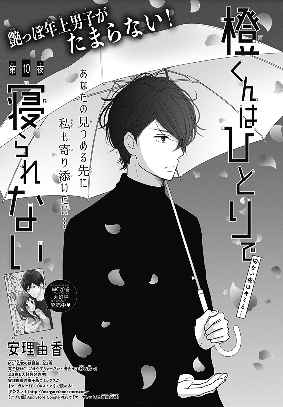 Dai-Kun Wa Hitori De Nerarenai Chapter 10 #2