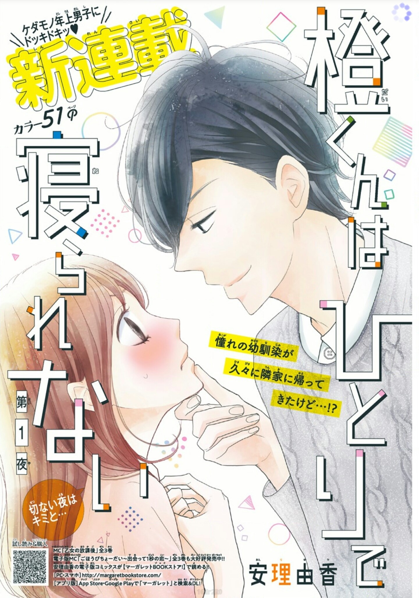 Dai-Kun Wa Hitori De Nerarenai Chapter 1 #1