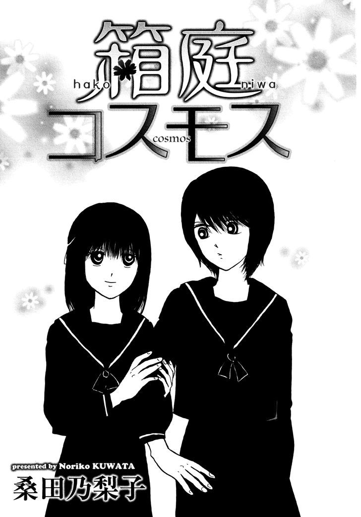 Hakoniwa Cosmos Chapter 3 #2